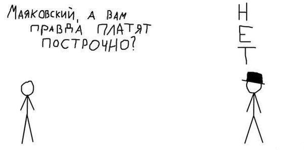 600x300, 13 Kb / маяковский, строчка, нет