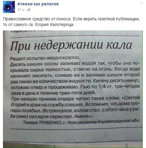 491x495, 59 Kb / православие, недержание, кал, вырезка, Св. Егорий