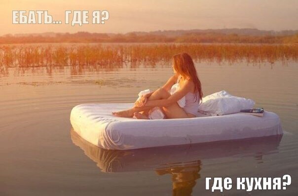 604x397, 36 Kb / матрас, кухня, озеро, девушка