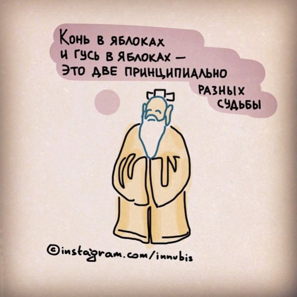 600x600, 52 Kb / конь, гусь, яблоки, мыслитель, мудрец