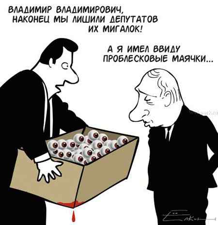 450x464, 17 Kb / путин, мигалки, глаза