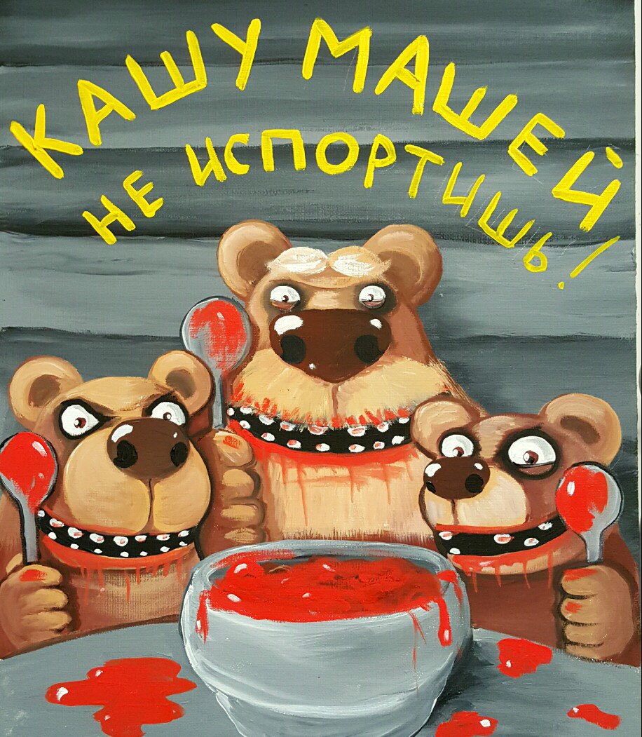 916x1051, 262 Kb / медведи, еда, каша, маша