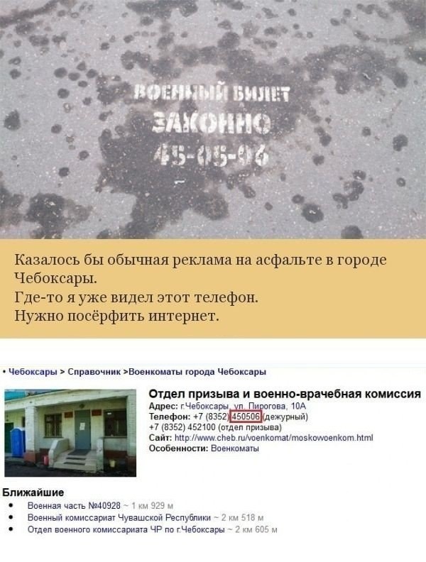 600x792, 135 Kb / Асфальт, реклама, военный, билет