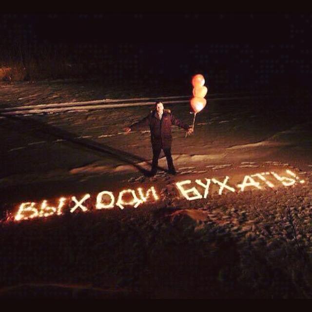 640x640, 34 Kb / выходи, бухать