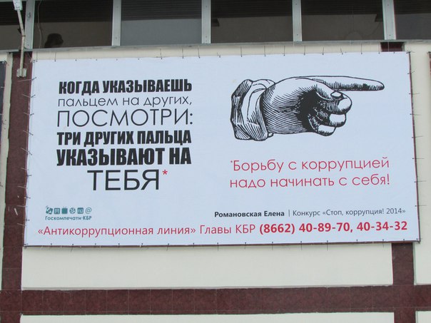 604x453, 58 Kb / Палец, коррупция, борьба
