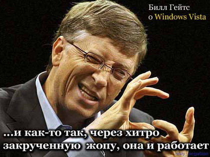 420x315, 68 Kb / windows, vista, гейтс