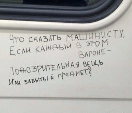 423x365, 28 Kb / машинист, надпись, предмет, сообщение