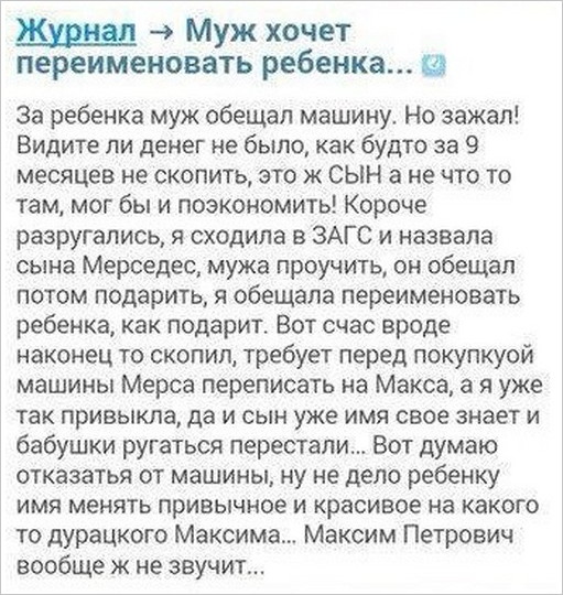 511x540, 107 Kb / переименовать, мерседес, максим, муж, авто, ребенок, тп