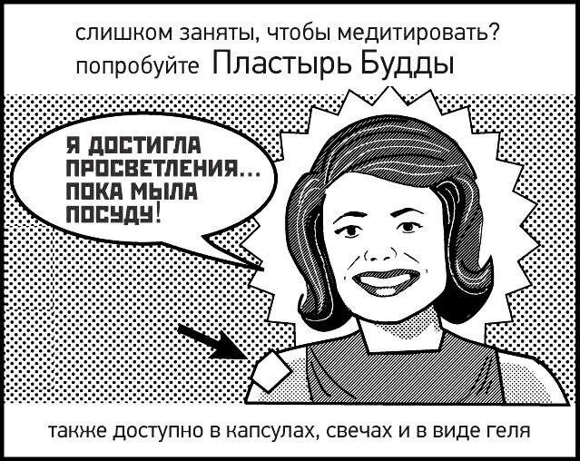 639x508, 128 Kb / пластырь, просветление, реклама