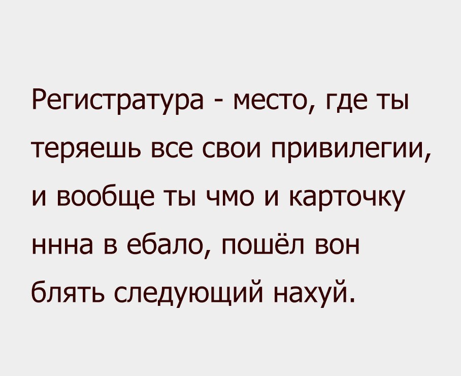 908x740, 62 Kb / регистратура