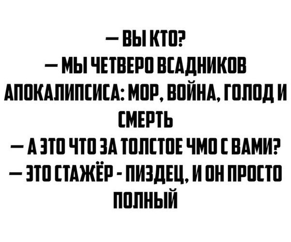 600x499, 92 Kb / Всадники,апокалипсиса,пиздец,полный