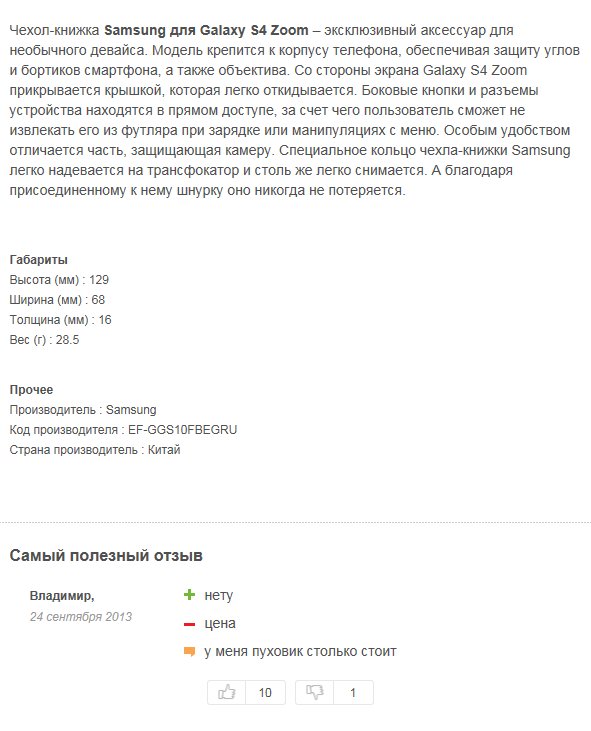 591x731, 74 Kb / отзыв, самсунг, пуховик