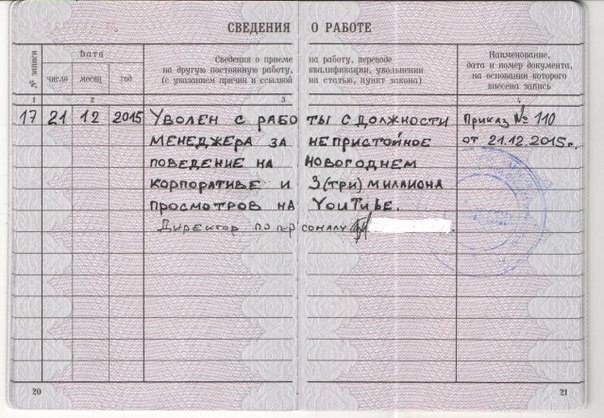 604x418, 83 Kb / Трудовая, запись, корпоратив