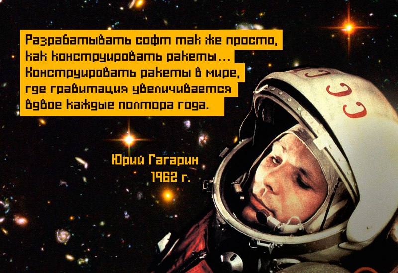 800x549, 127 Kb / Гагарин, программировать, конструировать, гравитация