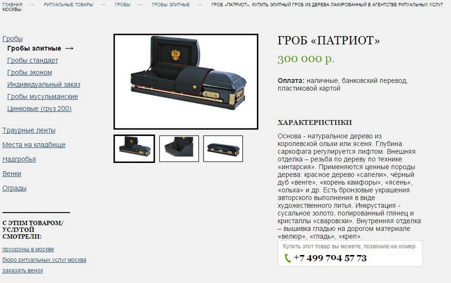 900x566, 86 Kb / гроб, патриот