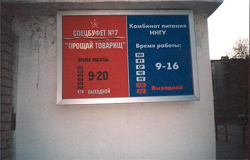 500x320, 22 Kb / буфет, столовая, спецбуфет, расписание, график