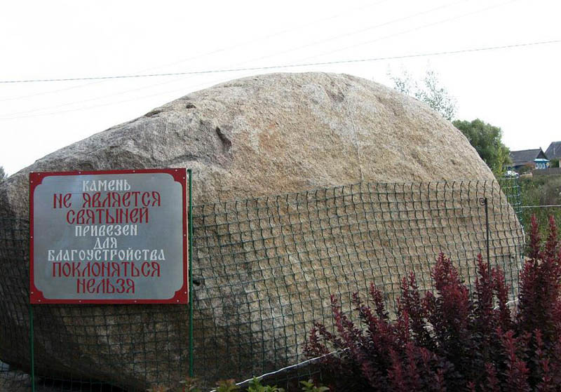 800x559, 111 Kb / камень, святыня, нельзя