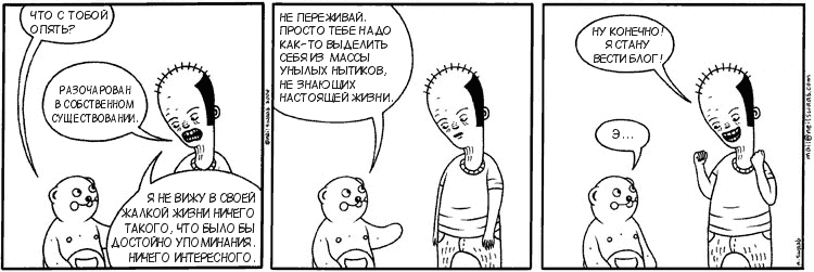 750x251, 24 Kb / блог, ничтожество, комикс