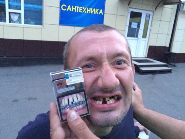 604x453, 60 Kb / морда сигареты, пачка, зубы