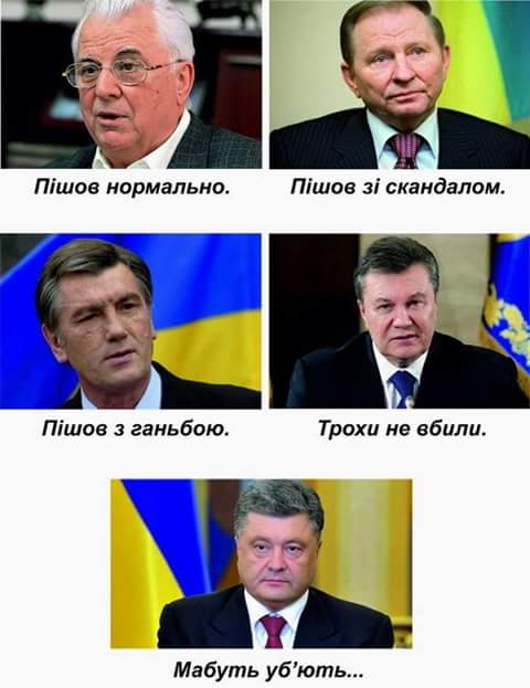 480x623, 30 Kb / Украина, Кравчук, Кучма, Ющенко, Янукович, Порошенко, политота
