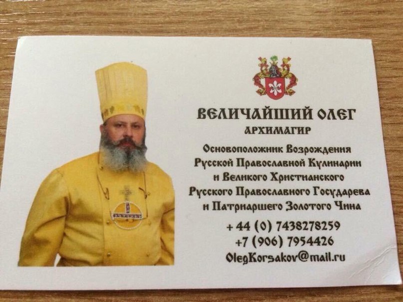 807x605, 90 Kb / повар, православный, величайший, архимагир, kikos06?