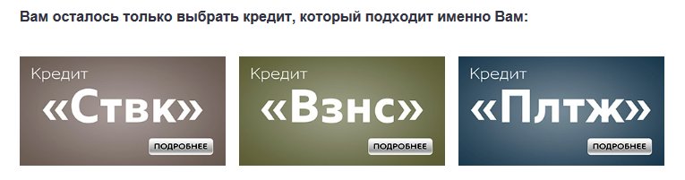 765x201, 30 Kb / креатив, кредит, вонни