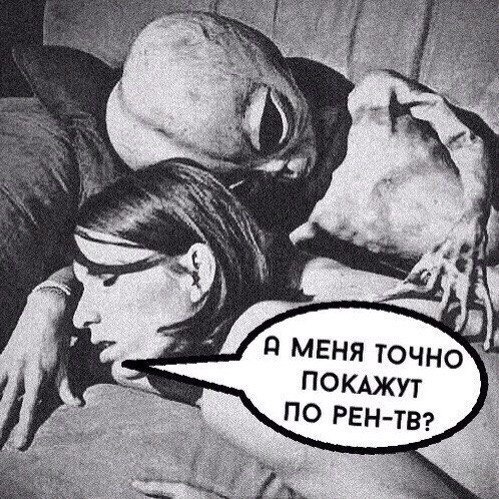 499x499, 107 Kb / Инопланетянин, сектоид, Рентв, девушка, кровать, ч/б