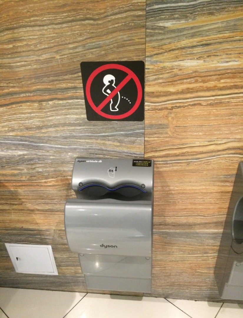 825x1079, 228 Kb / dyson, сушилка, запрет
