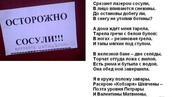 604x342, 51 Kb / Сосули, стихотворение, бред