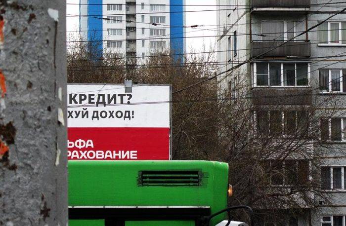 700x458, 66 Kb / кредит, хуй, доход, ракурс, реклама