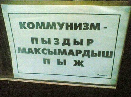550x408, 36 Kb / коммунизм, пыздыр, кабардинский