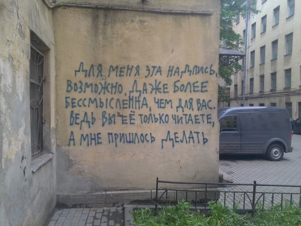 1024x768, 129 Kb / надпись, граффити, бессмысленность, стена