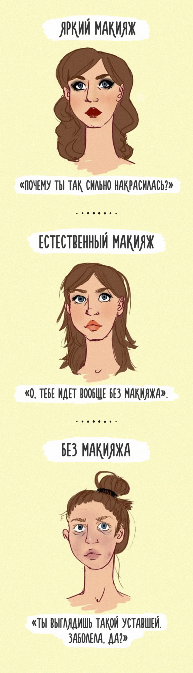 650x2265, 383 Kb / макияж, без макияжа