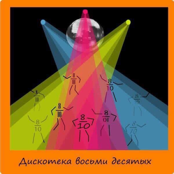 600x600, 40 Kb / Дроби, дискотека