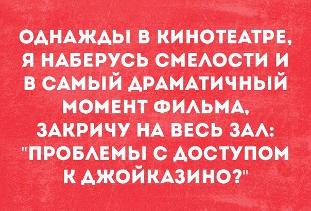604x410, 89 Kb / джойказино, кинотеатр