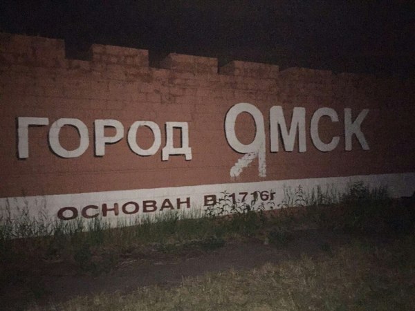 600x450, 50 Kb / омск, ямск