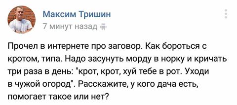 480x213, 20 Kb / заговор, крот, дача, хуй, рот, огород