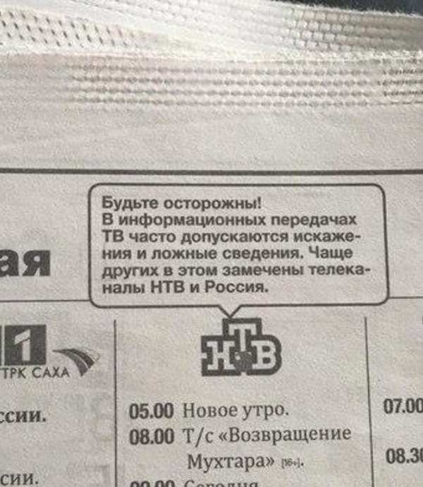 600x690, 82 Kb / нтв, искажение, информация