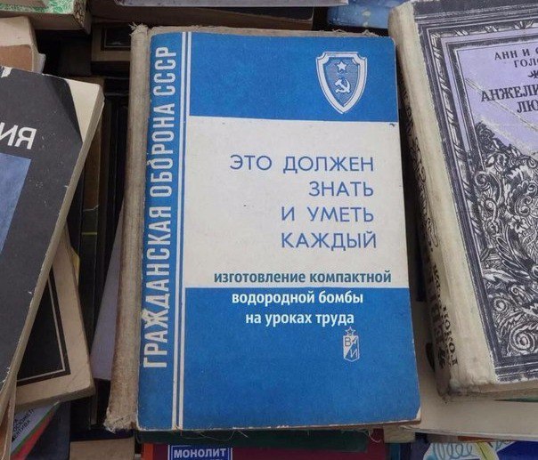 604x517, 85 Kb / учебник, ссср, труд, водородная бомба, гражданская оборона