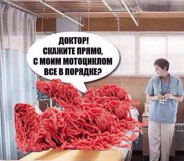 600x526, 144 Kb / Фарш, доктор, мотоцикл
