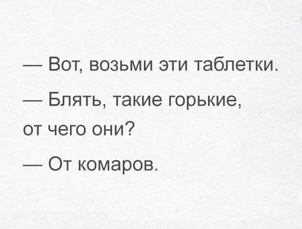 604x458, 24 Kb / таблетки, от комаров