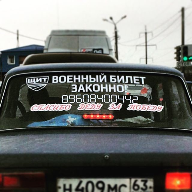 640x640, 63 Kb / жигули, щит, военный билет, спасибо деду за победу