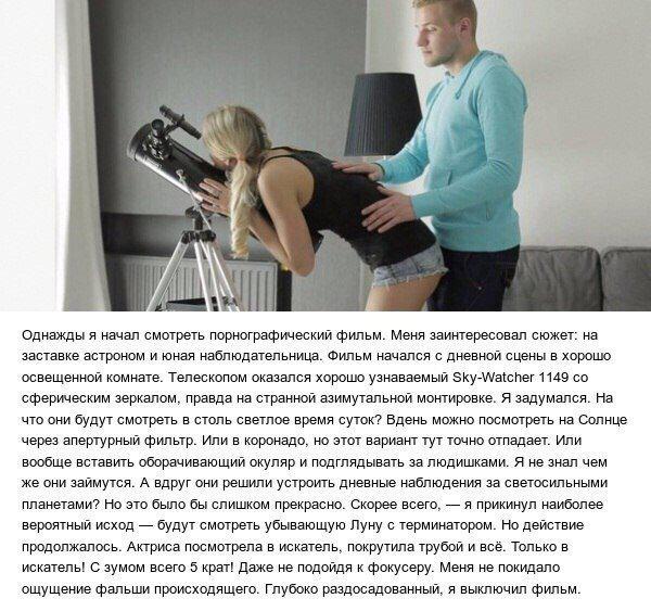 600x563, 71 Kb / порнофильм, телескоп, фальш
