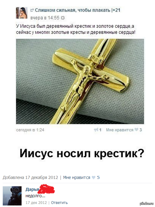 510x679, 333 Kb / иисус, крест, золото, дерево