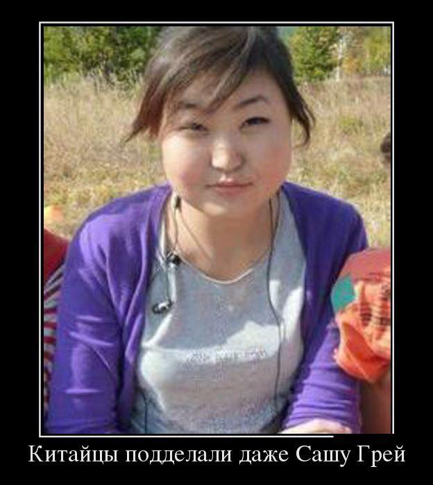 624x700, 46 Kb / Саша Грей, китайцы, подделка