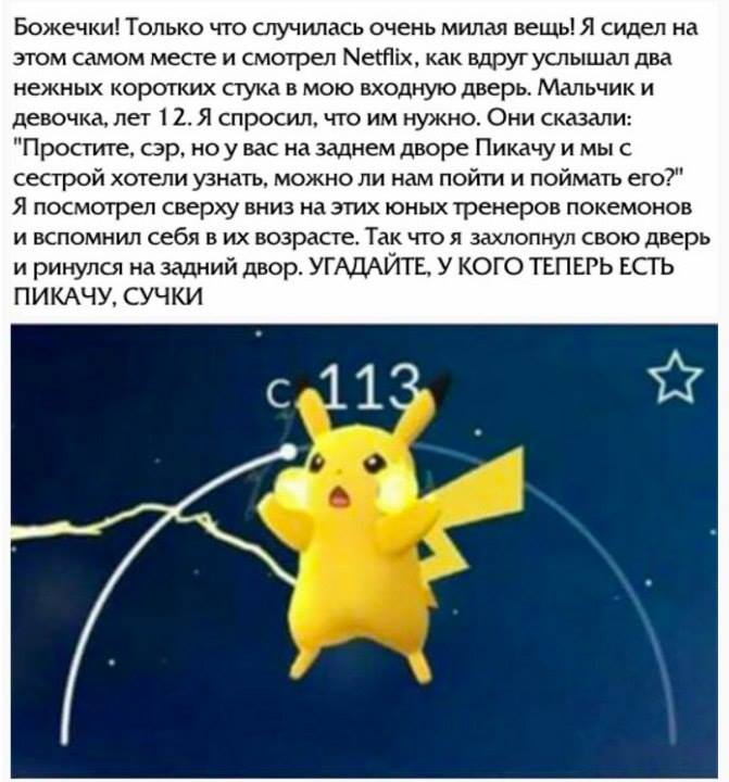 671x720, 57 Kb / pokemonGO, покемон, пикачу