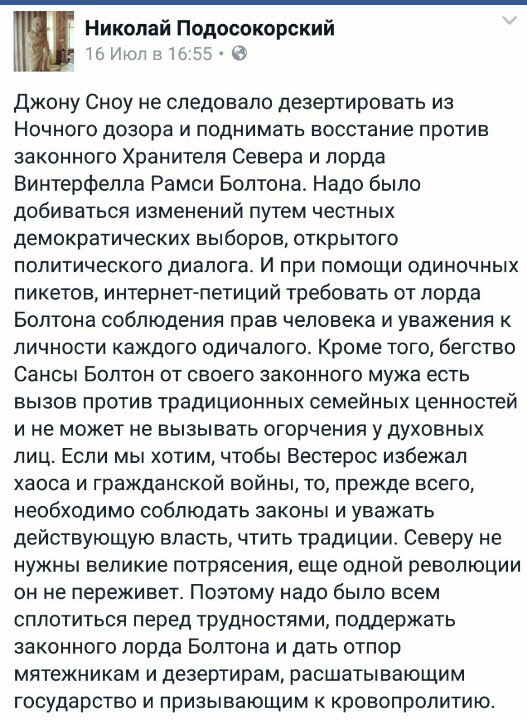 527x720, 112 Kb / игра престолов, болтон, рамси, протест, сноу, революция, политота