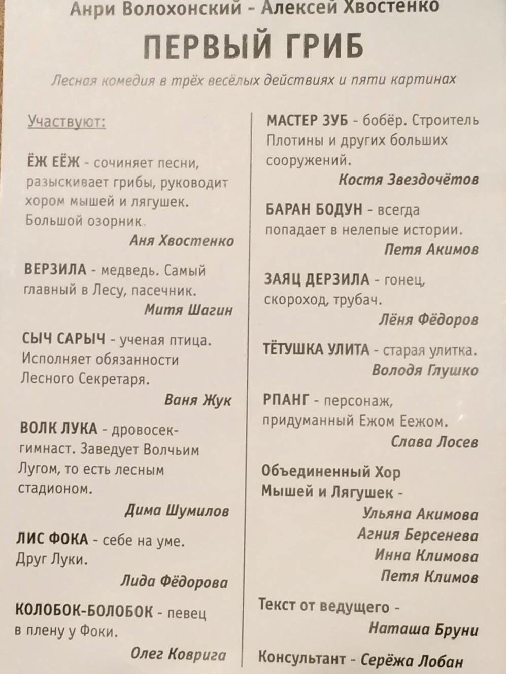 997x1329, 201 Kb / пьеса, первый, гриб