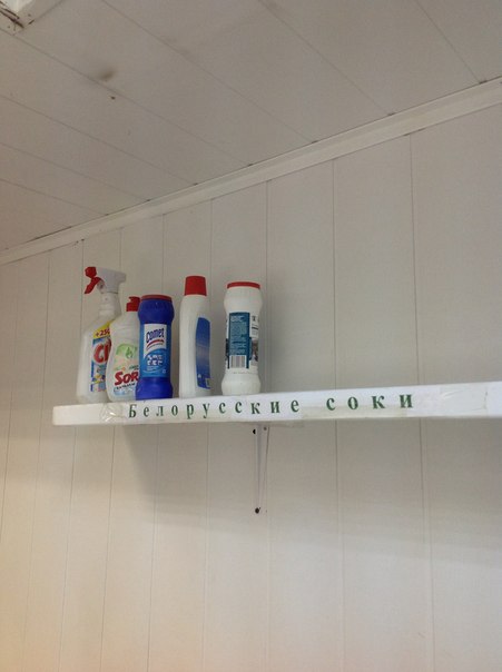 451x604, 27 Kb / полка, бытовая химия, белорусские соки