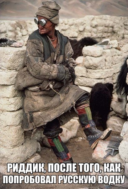 408x604, 85 Kb / Риддик